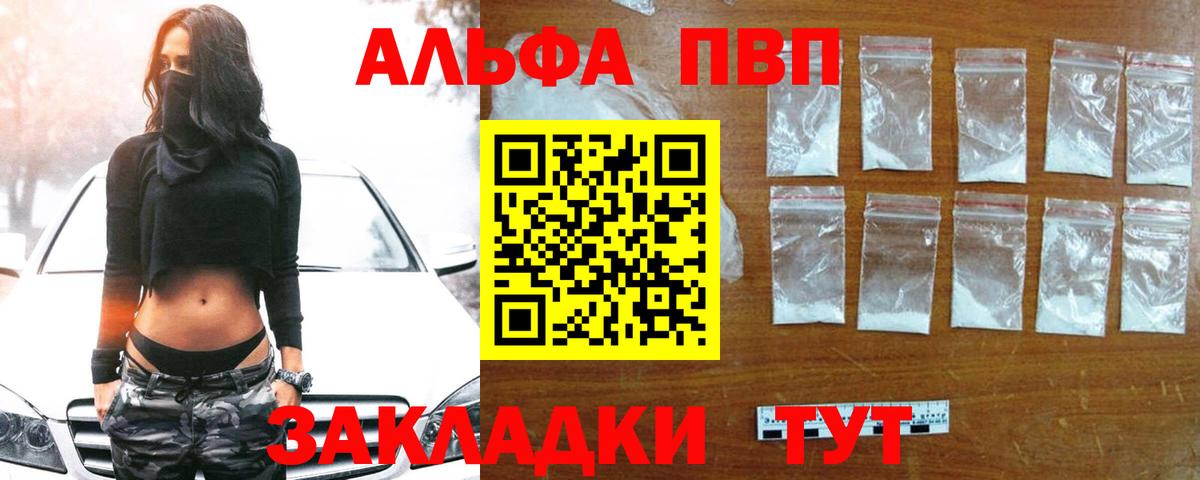 Красный Сулин  Альфа ПВП Соль  A PVP Соль  Вход с VPN  купить наркотик  Alfa_PVP крисы CK 