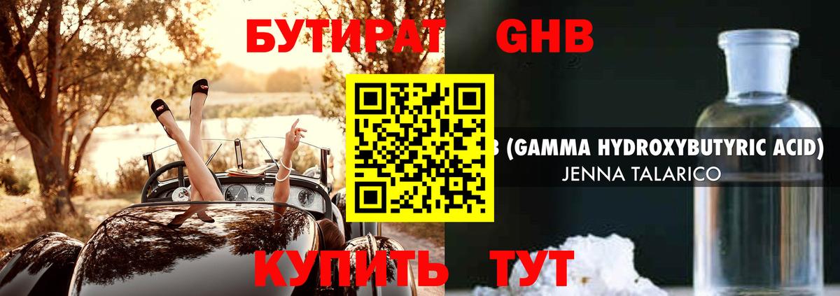 БУТИРАТ GHB  Вход с VPN  Бутират  Красный Сулин 