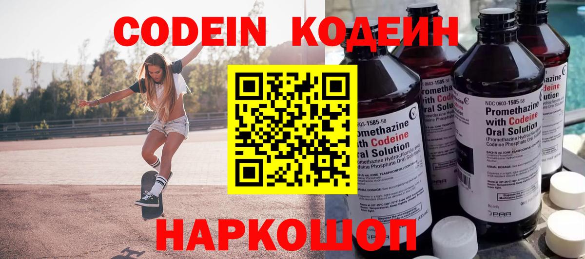 Кодеин Purple Drank Красный Сулин