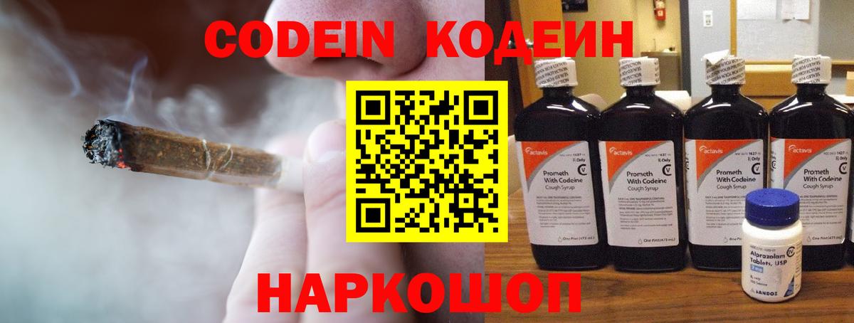 Кодеин напиток Lean (лин)  Вход с VPN  Красный Сулин 