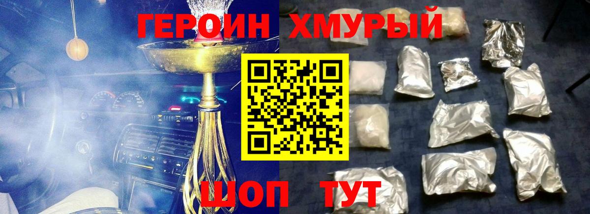 ГЕРОИН VHQ Красный Сулин