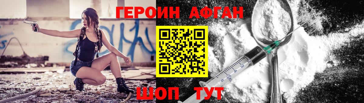 ГЕРОИН Афган  Вход с VPN  Красный Сулин 
