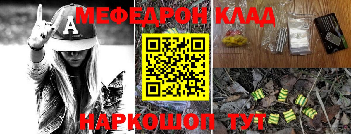 Мефедрон кристаллы Красный Сулин