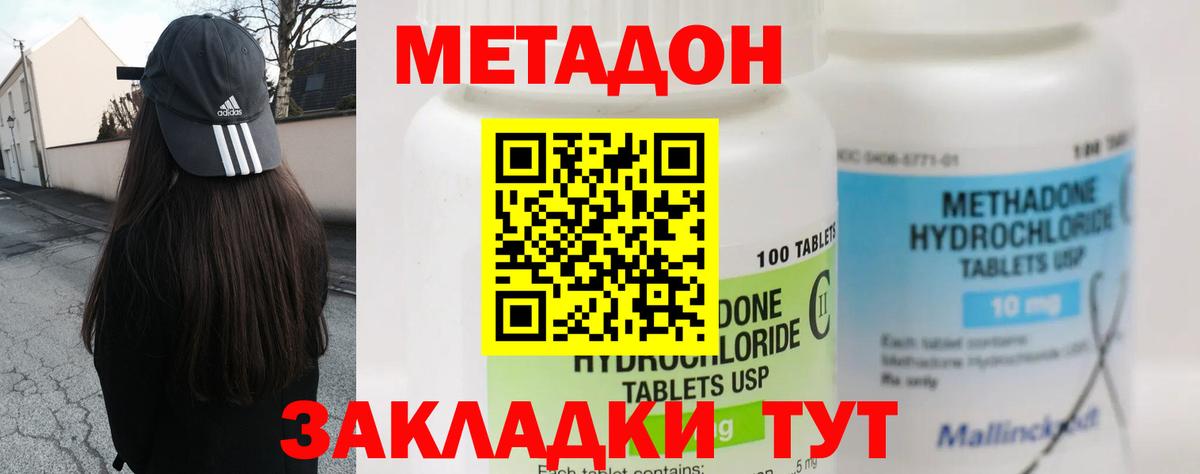 мега tor  Вход с VPN  МЕТАДОН methadone  площадка состав  МЕТАДОН кристалл  Красный Сулин 