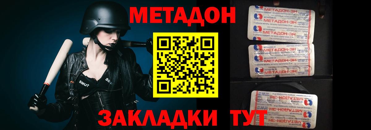 Метадон methadone Красный Сулин